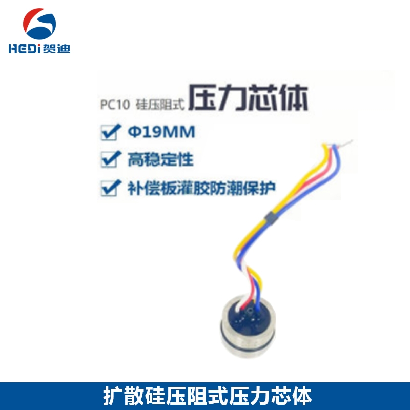 佛山廠家賀迪批發PC10擴散硅壓阻式充油壓力傳感器芯體儀器儀表原裝進口芯片